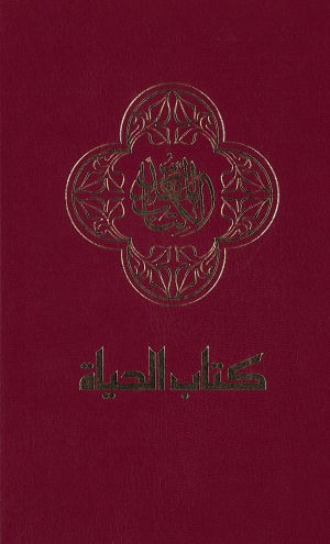 NAV Arabic Contemporary Bible/Large Print-Burgundy Hardcover