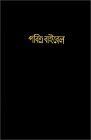 Image of Bengali-Bangladesh, India Bible-
