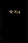 Bengali-Bangladesh, India Bible-