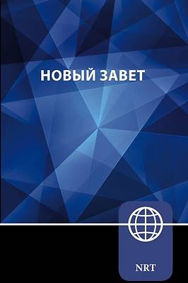Image of NRT,  Russian New Testament, Paperback