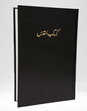 Urdu Bible (Persian Script) Hardcover