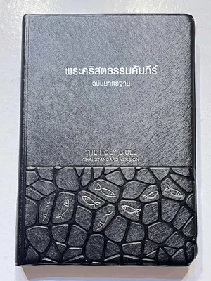 Thai Bible (Thai Standard Version)